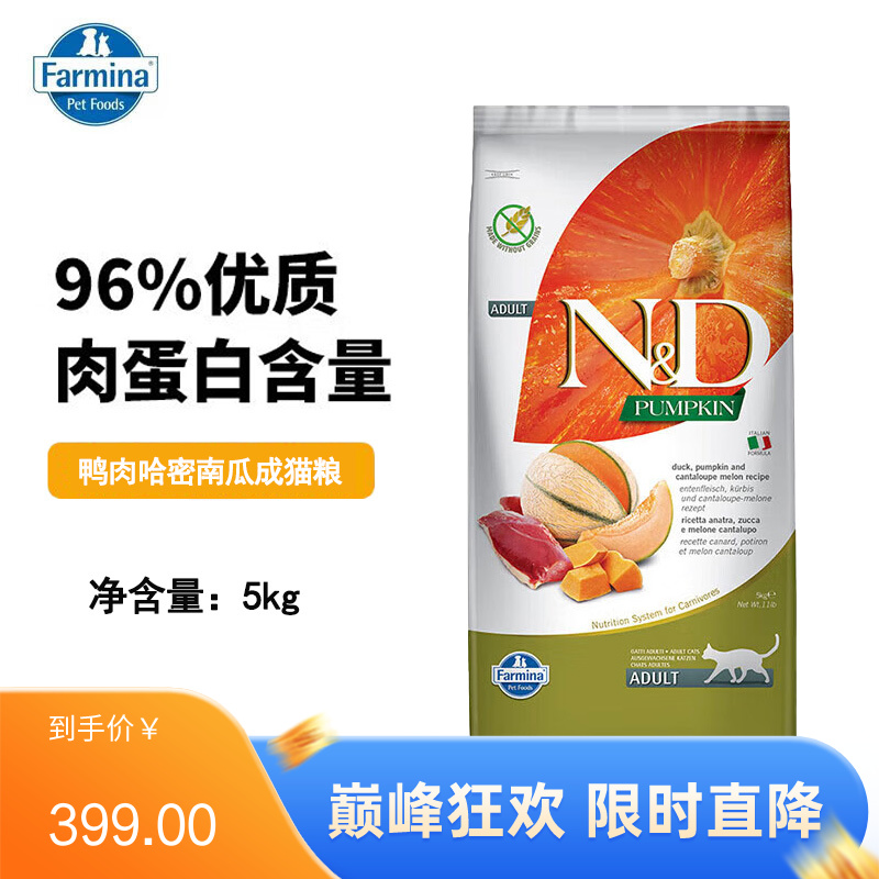 Farmina法米娜 鸭肉哈密瓜南瓜配方无谷成猫粮 5kg