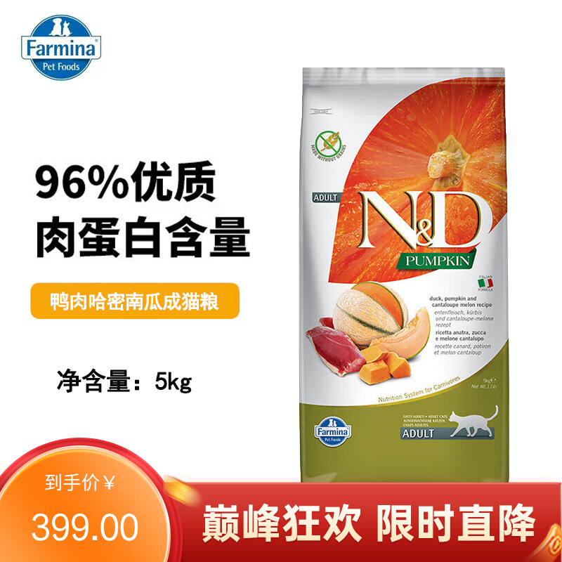Farmina法米娜 鸭肉哈密瓜南瓜配方无谷成猫粮 5kg
