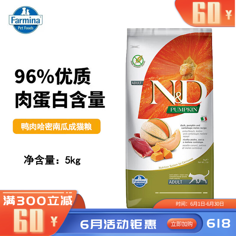 Farmina法米娜 鸭肉哈密瓜南瓜配方无谷成猫粮 5kg