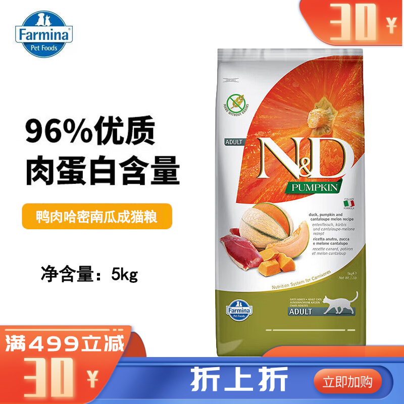Farmina法米娜 鸭肉哈密瓜南瓜配方无谷成猫粮 5kg