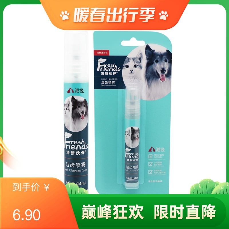 派锐 清新伙伴宠物口腔喷剂 14ml