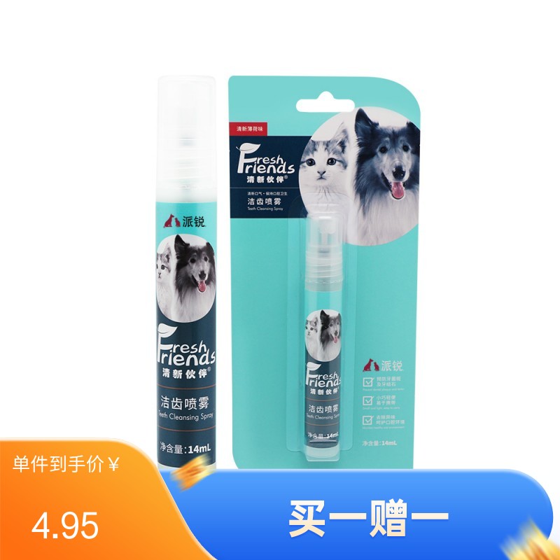 派锐 清新伙伴宠物口腔喷剂 14ml