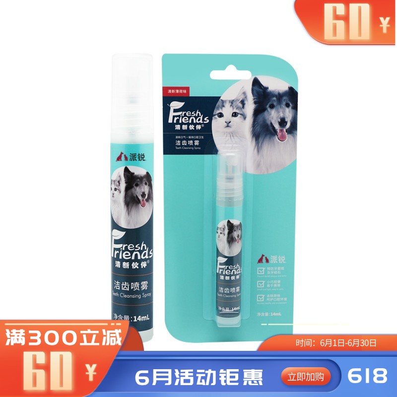 派锐 清新伙伴宠物口腔喷剂 14ml