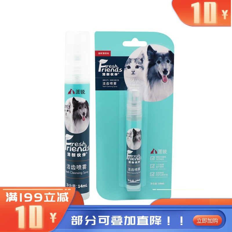 派锐 清新伙伴宠物口腔喷剂 14ml