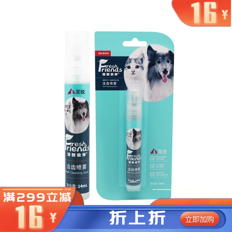 派锐 清新伙伴宠物口腔喷剂 14ml