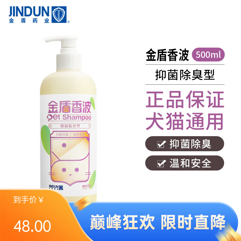 金盾 宠物用香波 抑菌除臭型 500ml