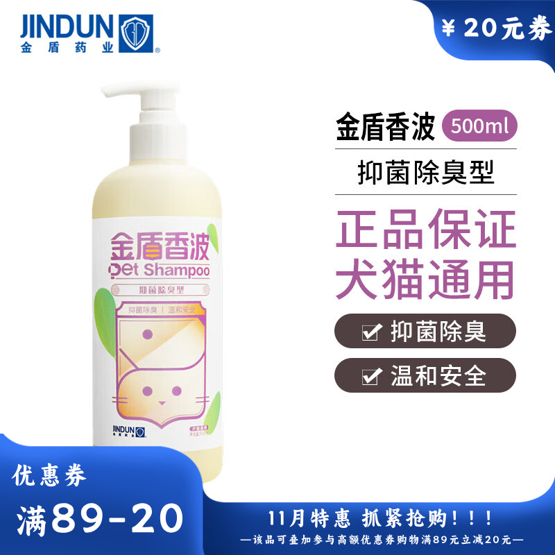 金盾 宠物用香波 抑菌除臭型 500ml