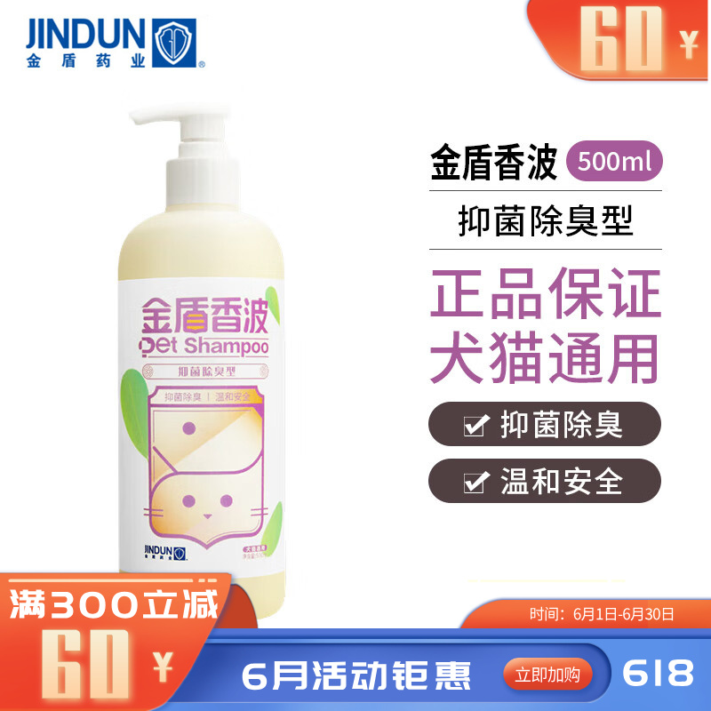 金盾 宠物用香波 抑菌除臭型 500ml