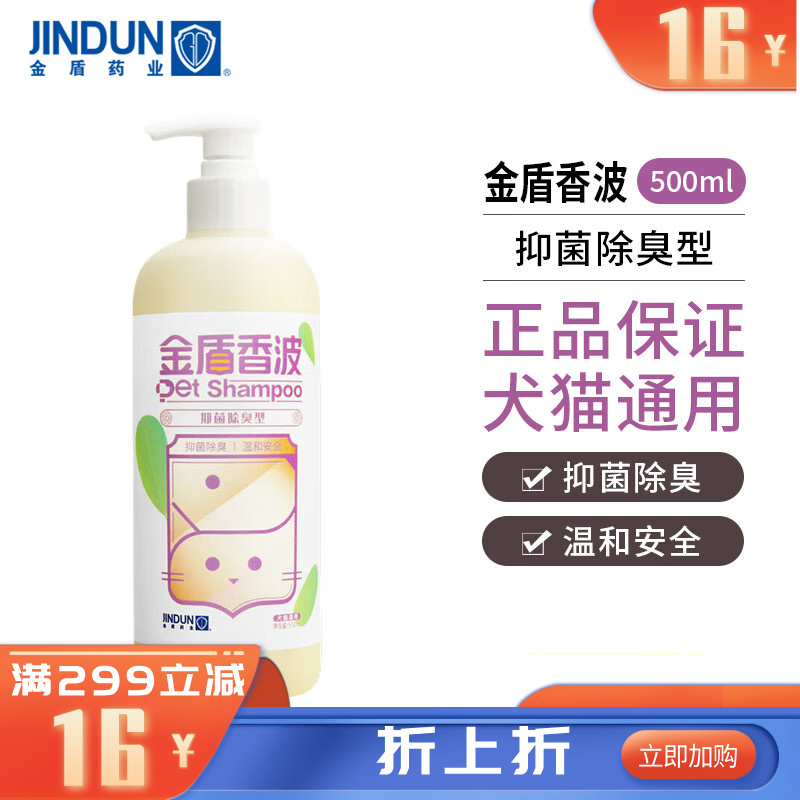 金盾 宠物用香波 抑菌除臭型 500ml