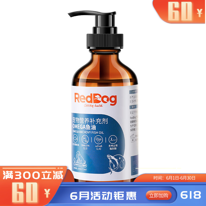 RedDog红狗犬猫用OMEGA鱼油 223ml