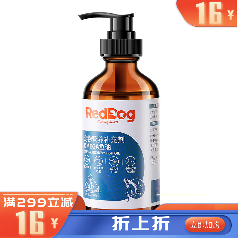RedDog红狗犬猫用OMEGA鱼油 223ml