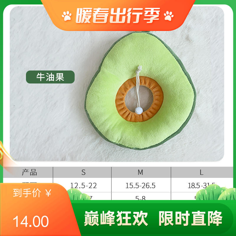 伊丽莎白圈 猫咪 术后防舔舐 牛油果M