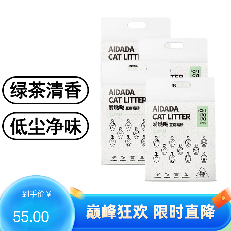 【4袋】爱哒哒 芝芝茶颜豆腐猫砂 2kg/袋