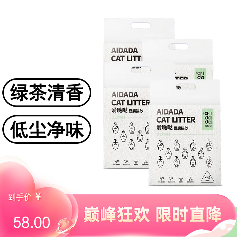 【4袋】爱哒哒 芝芝茶颜豆腐猫砂 2kg/袋