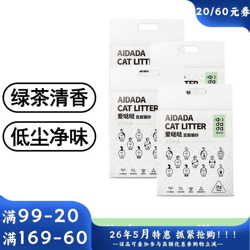 【4袋】爱哒哒 芝芝茶颜豆腐猫砂 2kg/袋