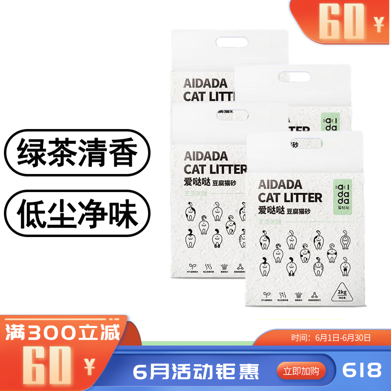 【4袋】爱哒哒 芝芝茶颜豆腐猫砂 2kg/袋