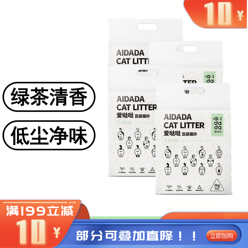 【4袋】爱哒哒 芝芝茶颜豆腐猫砂 2kg/袋