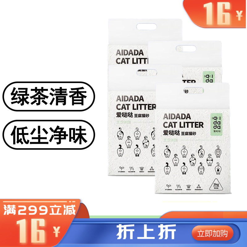 【4袋】爱哒哒 芝芝茶颜豆腐猫砂 2kg/袋
