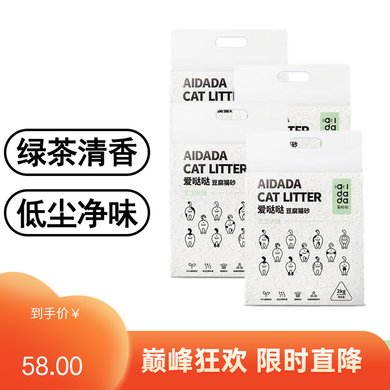 【4袋】爱哒哒 芝芝茶颜豆腐猫砂 2kg/袋