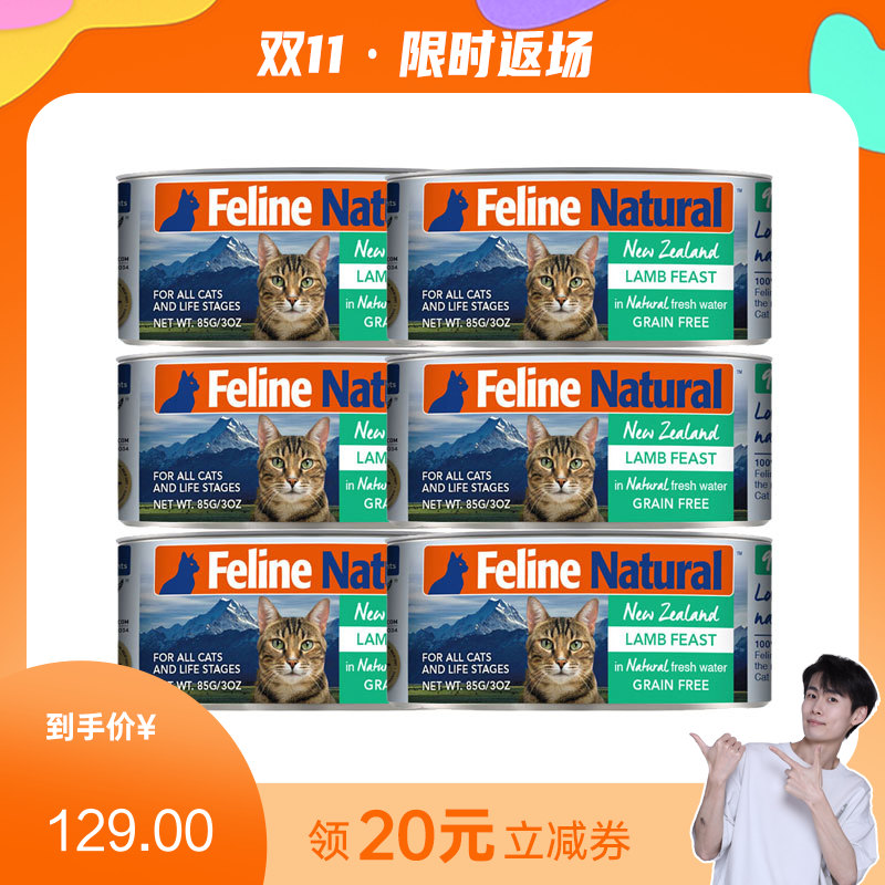 【6罐】K9Feline Natural 羊肉配方天然无谷猫罐 85g/罐