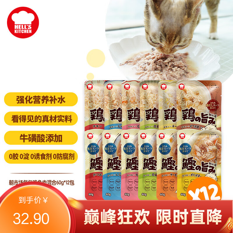 【12包】地狱厨房 朝市场成猫餐包 鸡鱼混合配方 60g/包