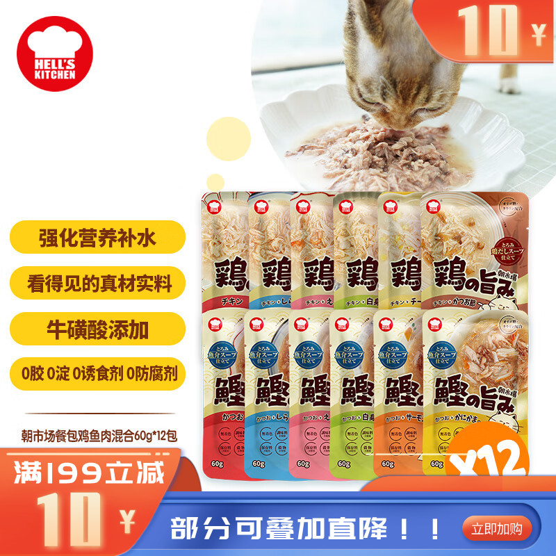 【12包】地狱厨房 朝市场成猫餐包 鸡鱼混合配方 60g/包