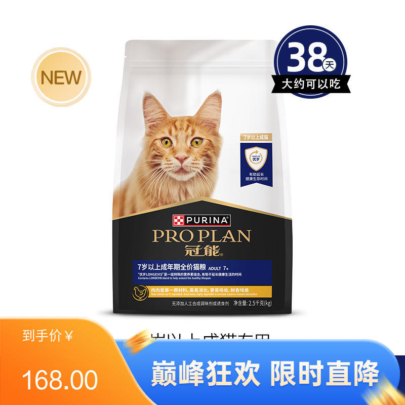 冠能 7岁以上成年期全价猫粮 2.5kg