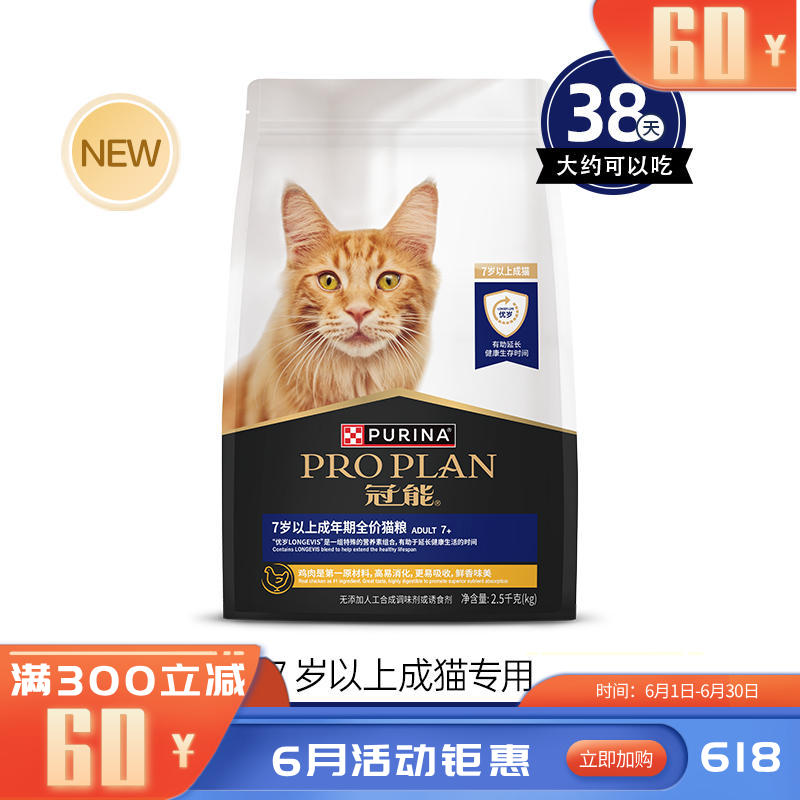 冠能 7岁以上成年期全价猫粮 2.5kg