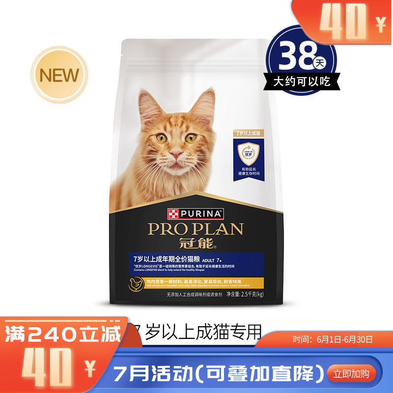 冠能 7岁以上成年期全价猫粮 2.5kg