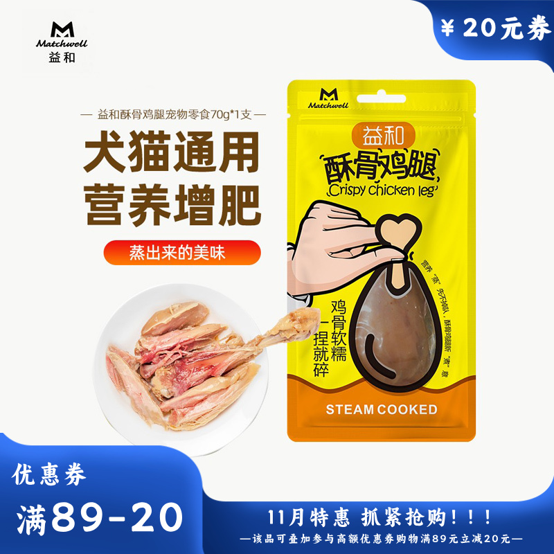 益和 犬猫用零食 酥骨鸡腿 70g