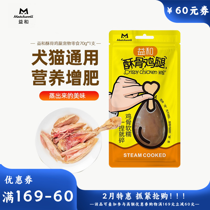 益和 犬猫用零食 酥骨鸡腿 70g