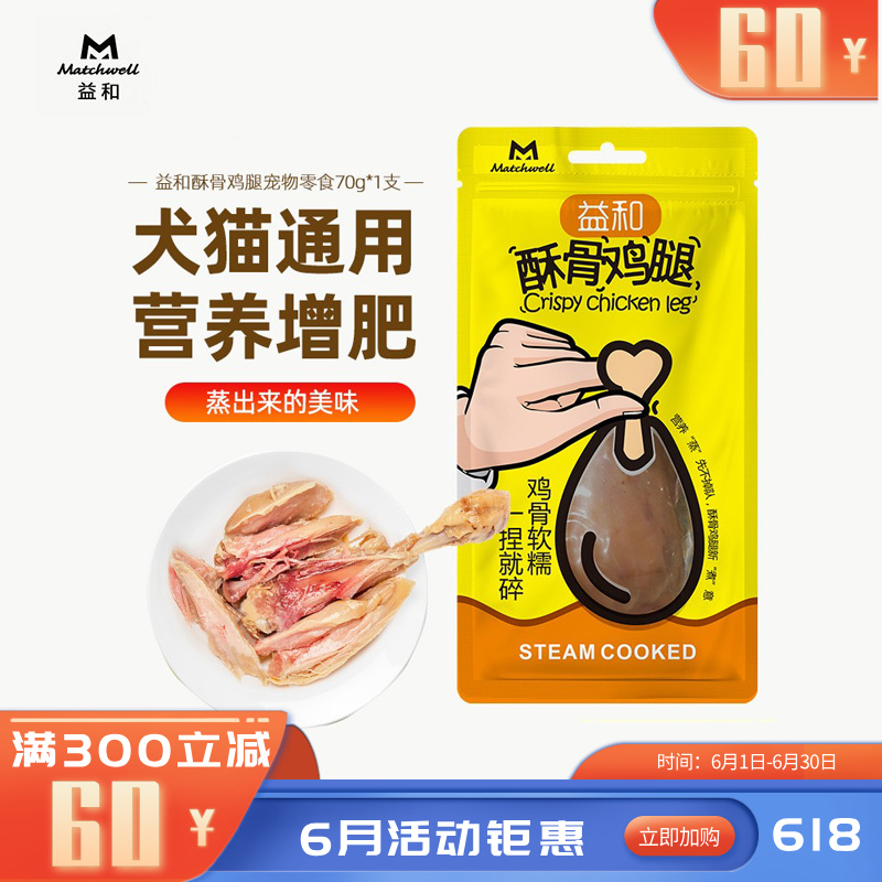 益和 犬猫用零食 酥骨鸡腿 70g