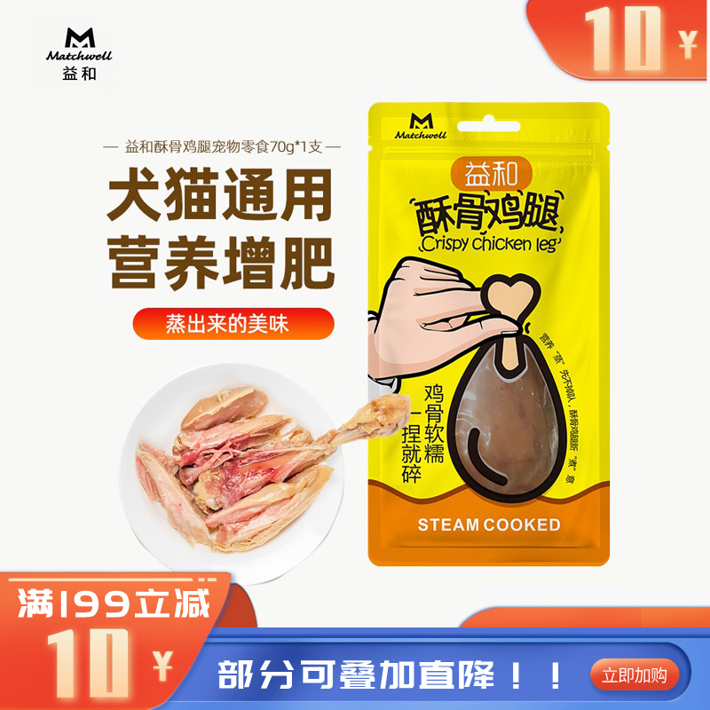 益和 犬猫用零食 酥骨鸡腿 70g