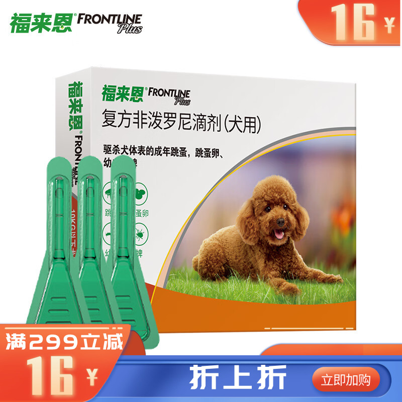 【不良品】勃林格福来恩复方非泼罗尼滴剂（犬用）S 0.67ml*3支*1盒