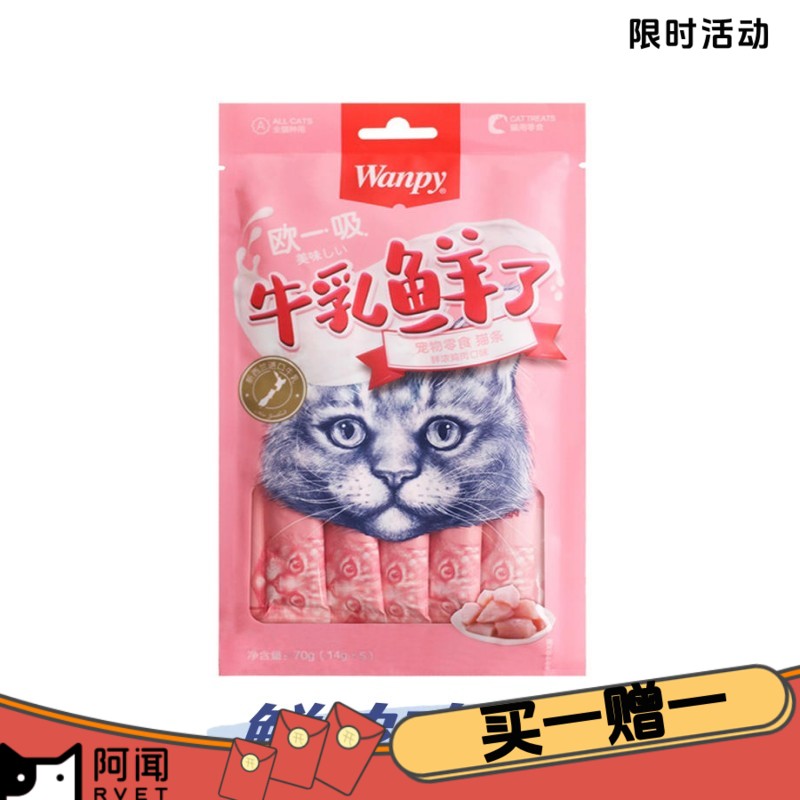 Wanpy顽皮 牛乳鲜了系列 鲜浓鸡肉口味 增强体力猫条 14g*5条