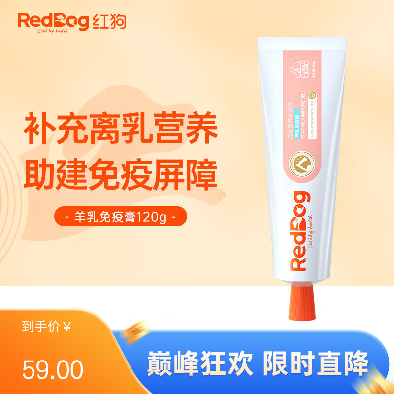 红狗 羊乳免疫膏 犬猫通用 120g