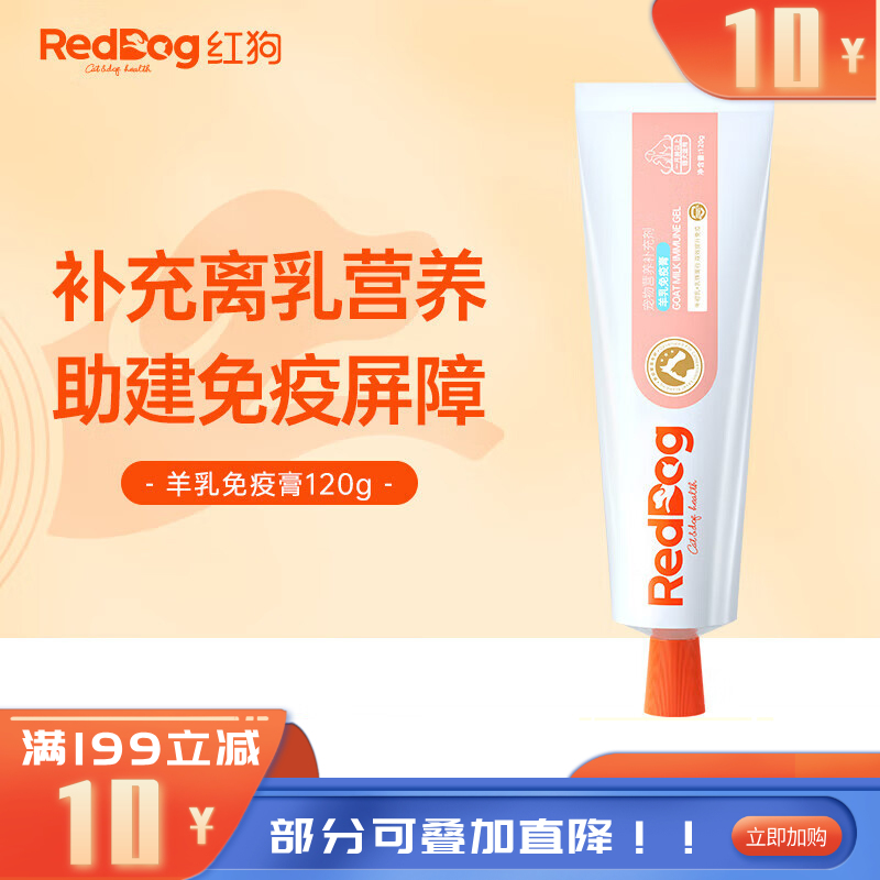 红狗 羊乳免疫膏 犬猫通用 120g
