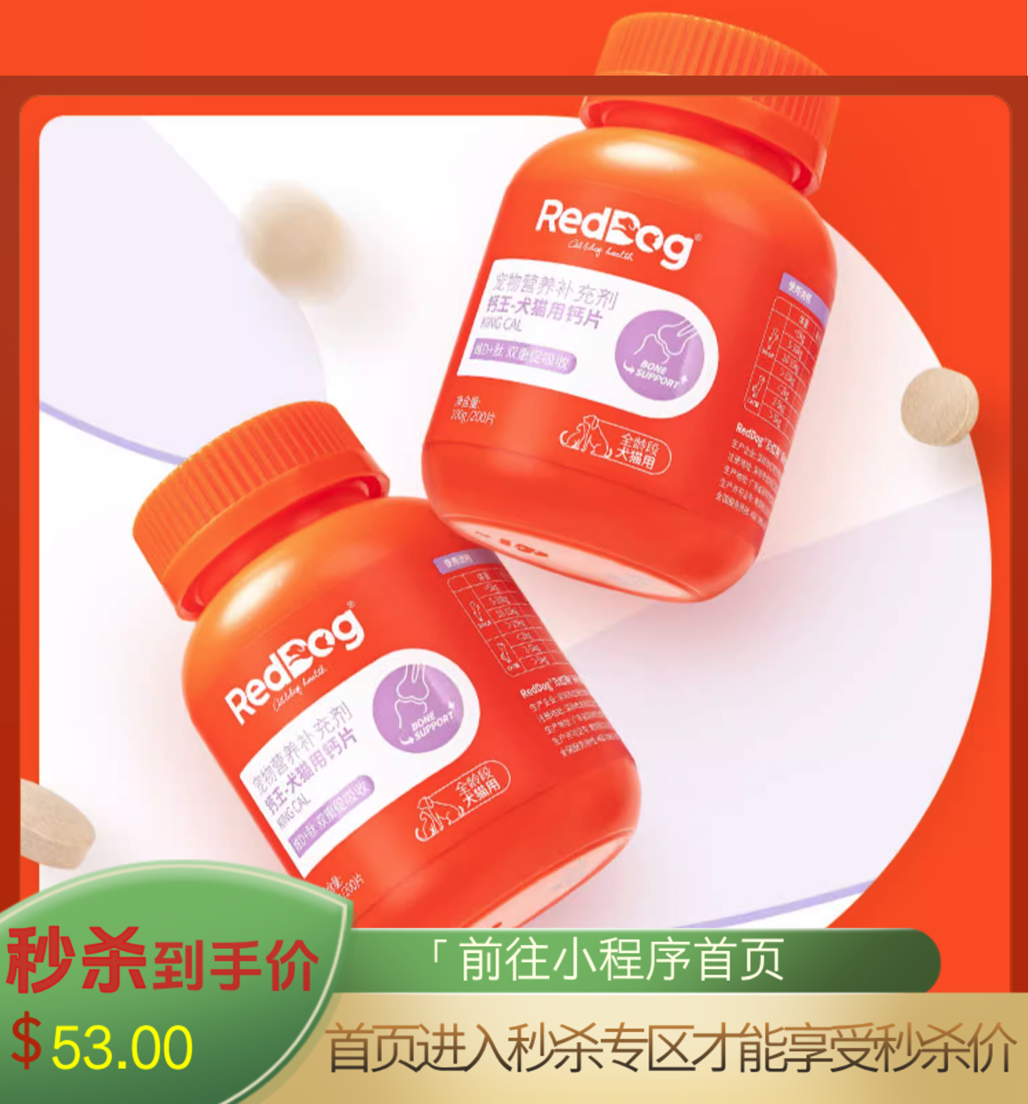 红狗RedDog钙王-犬猫用钙片200片 100g（200片）/瓶