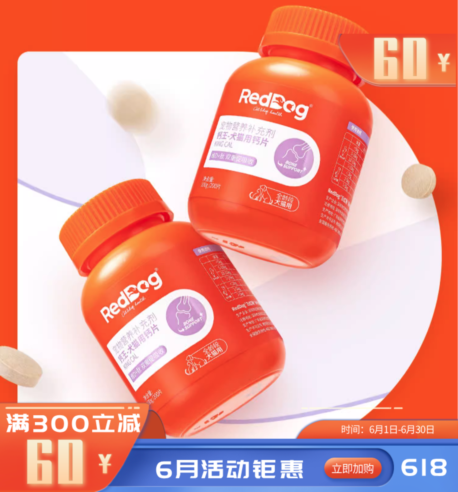 红狗RedDog钙王-犬猫用钙片200片 100g（200片）/瓶