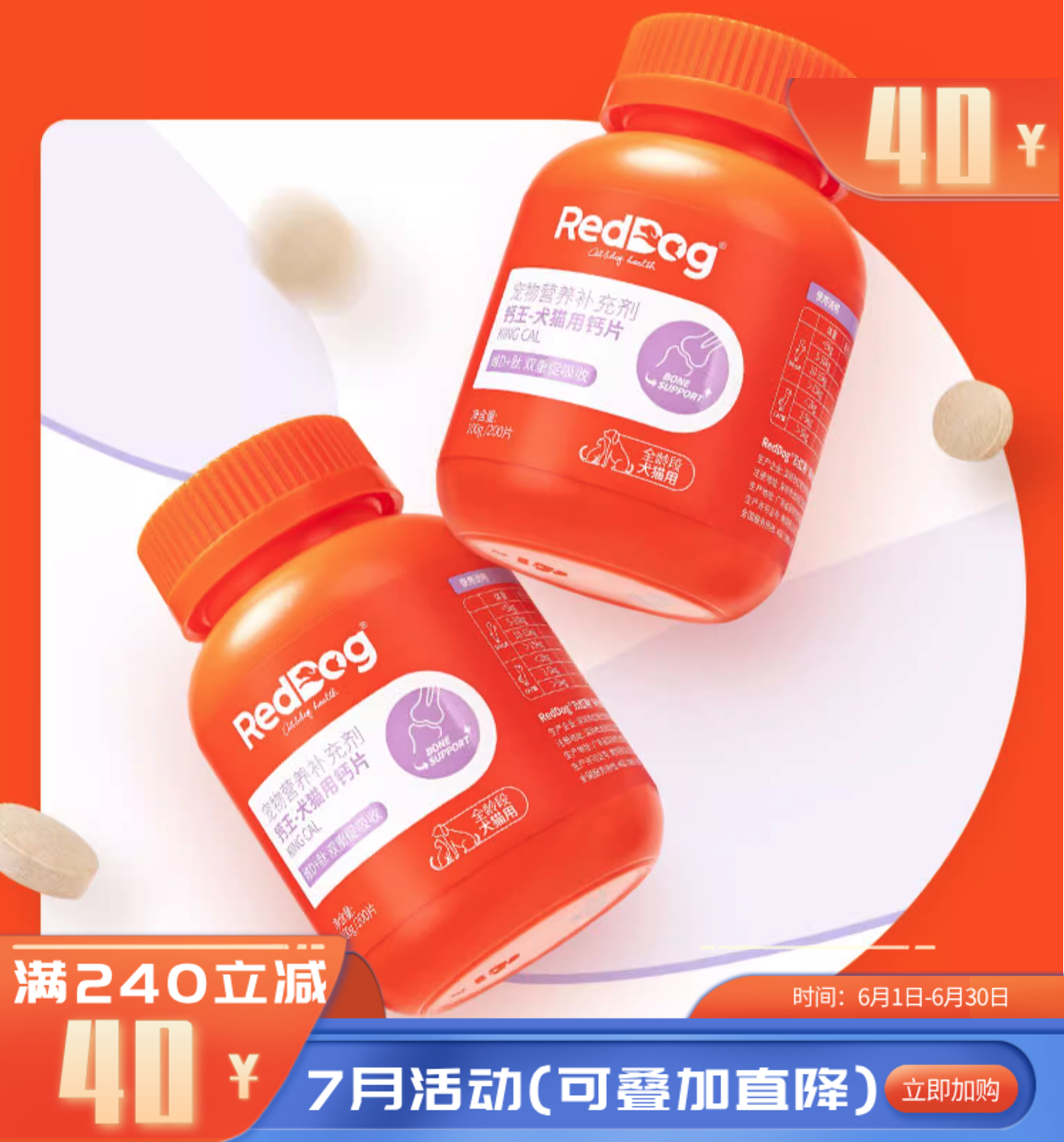 红狗RedDog钙王-犬猫用钙片200片 100g（200片）/瓶