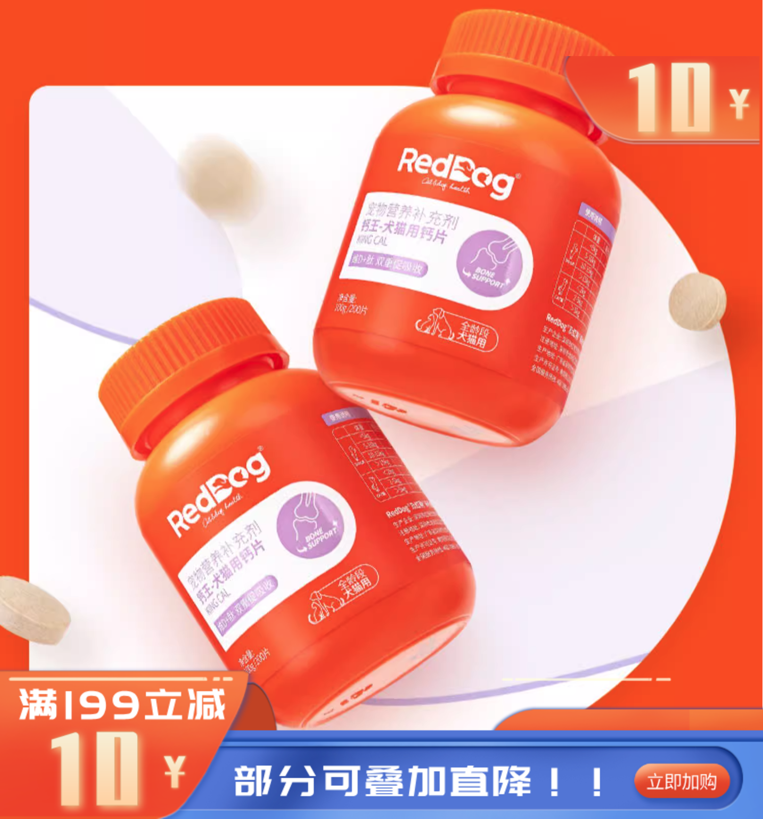 红狗RedDog钙王-犬猫用钙片200片 100g（200片）/瓶