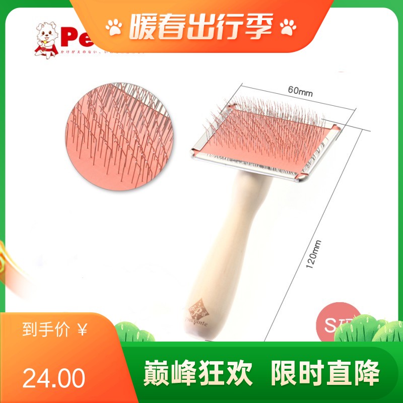 Petio派地奥 长毛犬猫用针梳 S