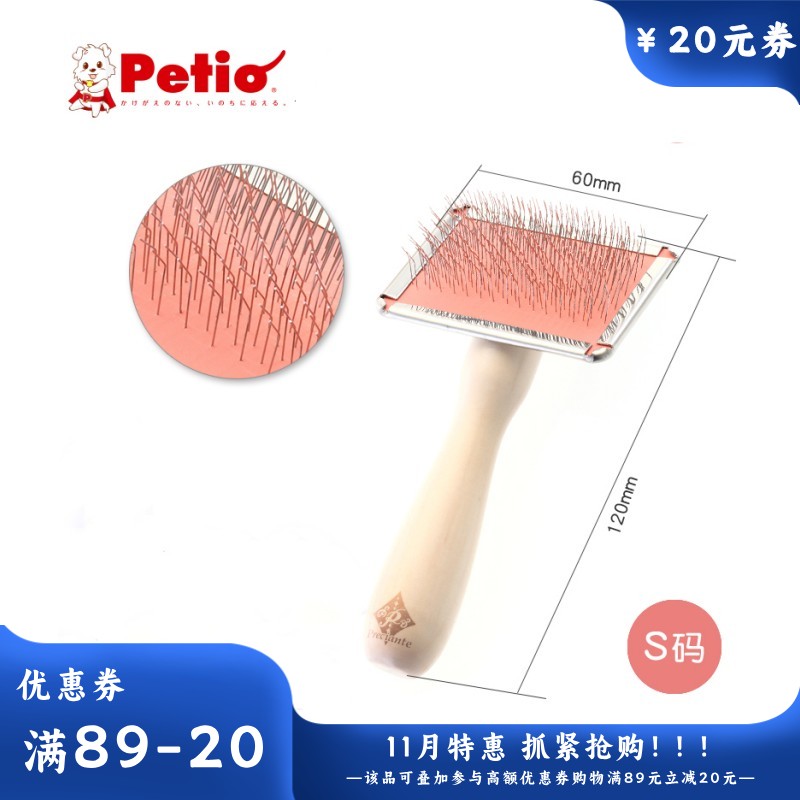 Petio派地奥 长毛犬猫用针梳 S