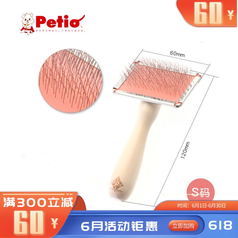 Petio派地奥 长毛犬猫用针梳 S