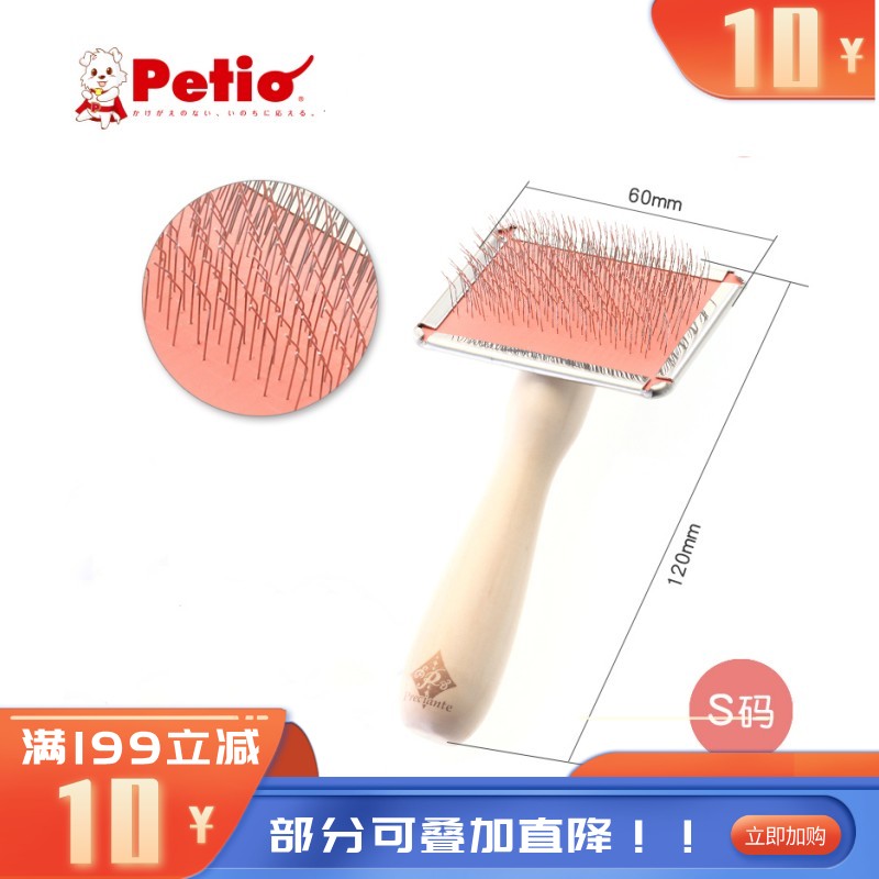 Petio派地奥 长毛犬猫用针梳 S