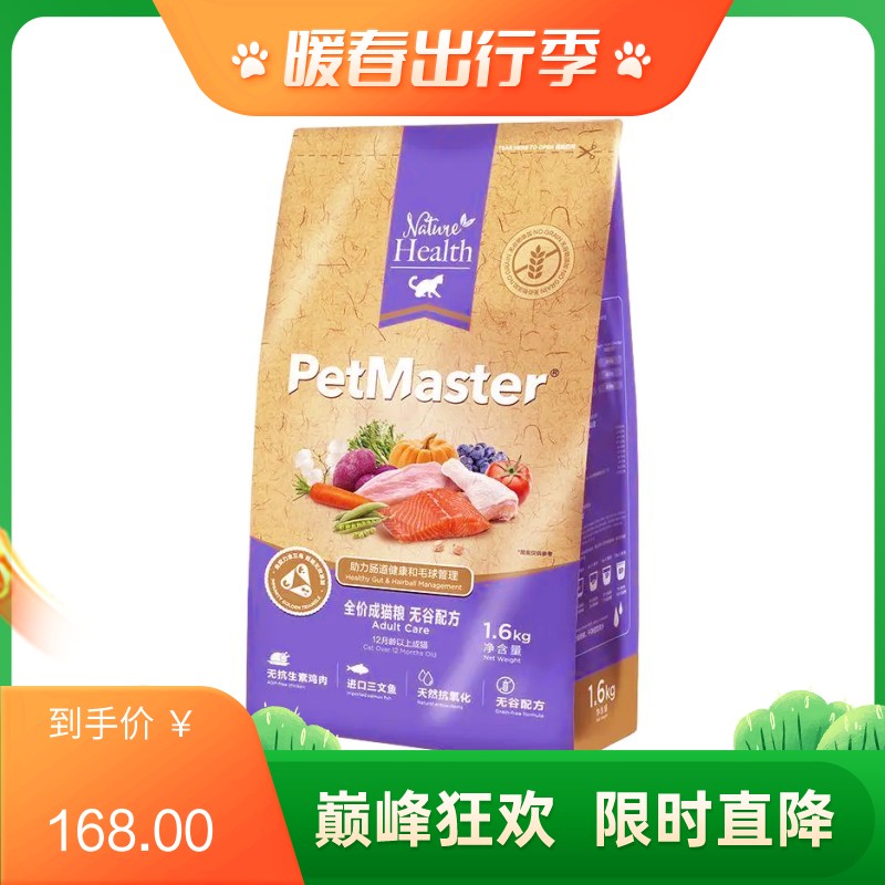 佩玛思特 天然系列 三文鱼果蔬口味无谷成猫粮 1.6kg