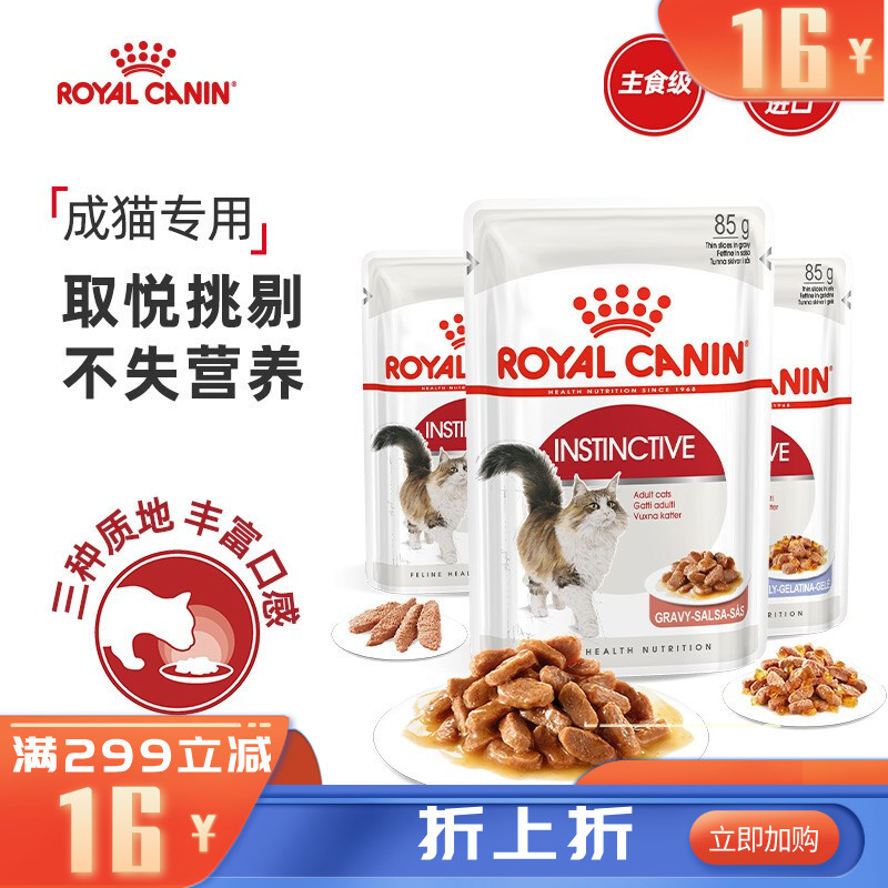 【临期】皇家 成年期全价猫粮湿粮（啫喱肉冻） 85g
