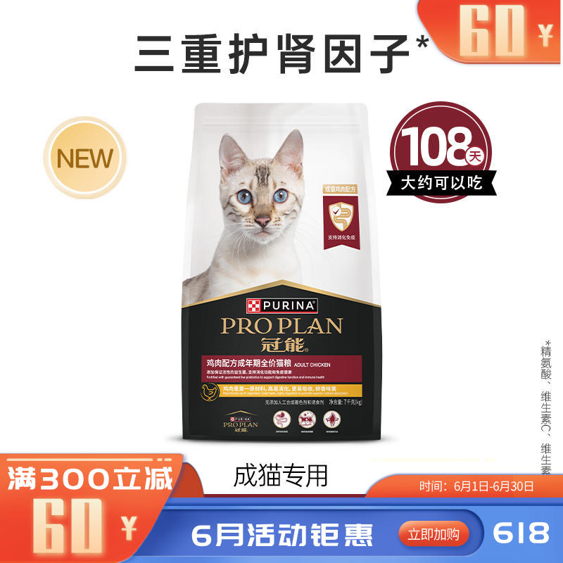 冠能 鸡肉配方成年期全价猫粮 7kg