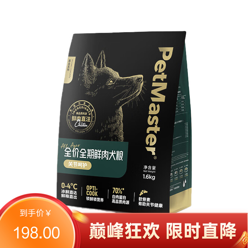 佩玛思特 黑金系列 呵护关节鲜肉犬粮 1.6kg