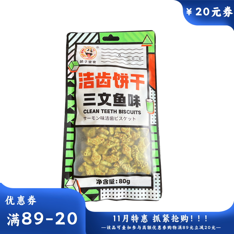 胡子弯弯 猫用三文鱼味洁齿饼干 80g